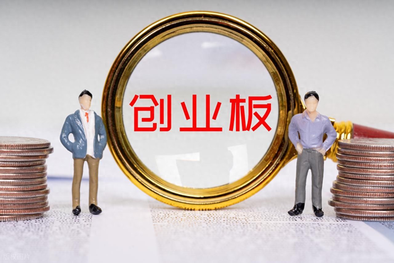 股市各板块开通条件大揭秘！主板无门槛，创业板有啥要求？
