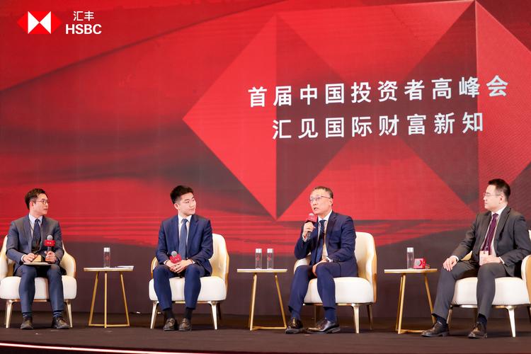 第三届汇丰中国投资者高峰会举办，张凯谈财富管理变量与恒量