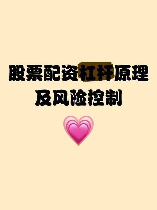 股票配资：收益与风险并存，如何权衡杠杆效应？