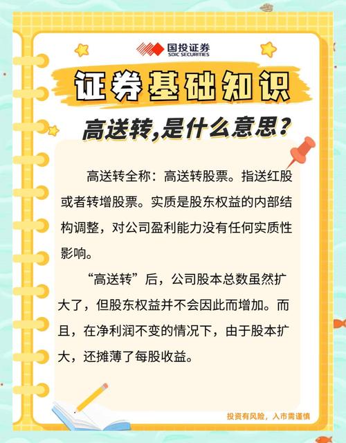 高送转股票能跟风杀入？2016年报高送转提前起风引关注