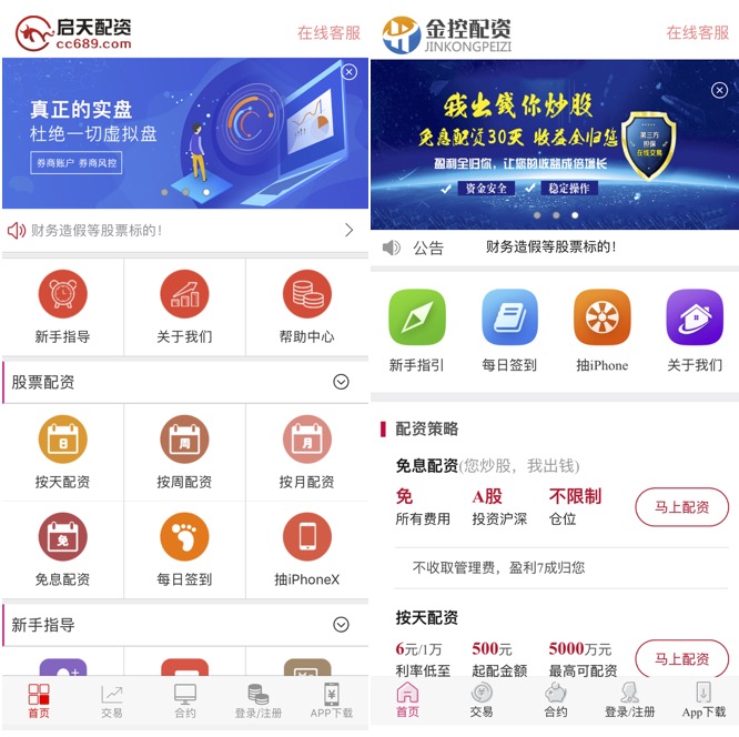 A股回暖后场外配资卷土重来，移动应用市场成监管黑洞？