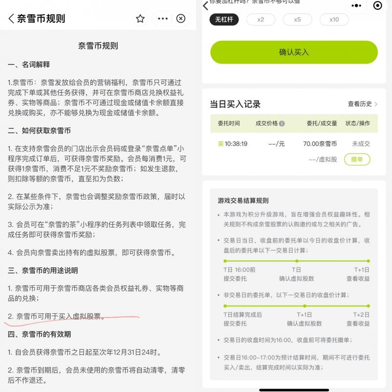 奈雪币虚拟炒股玩法引争议，杠杆风险与夸张宣传并存