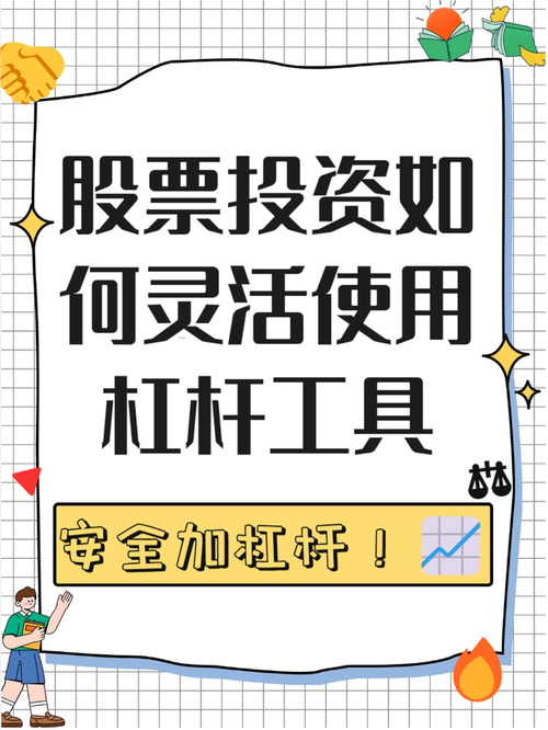 股票扛杆_融资融券杠杆风险_股票杠杆风险与收益