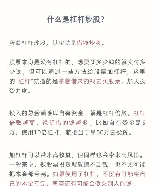 杠杆股票的原理及风险控制策略，你了解多少？