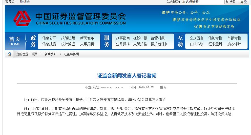 监管加强场外配资_券商外部接入严禁配资_免息炒股配资