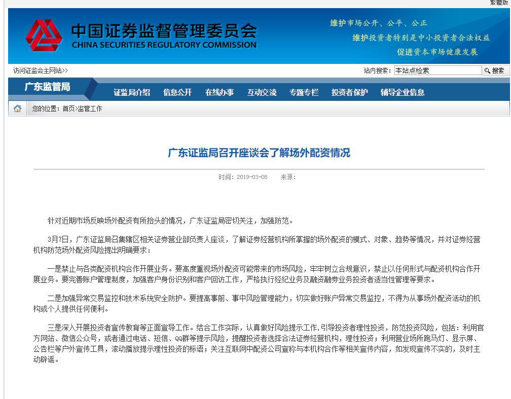 免息炒股配资_券商外部接入严禁配资_监管加强场外配资
