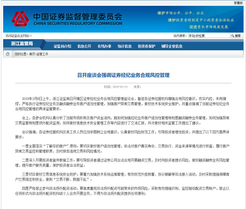 监管加强场外配资_券商外部接入严禁配资_免息炒股配资