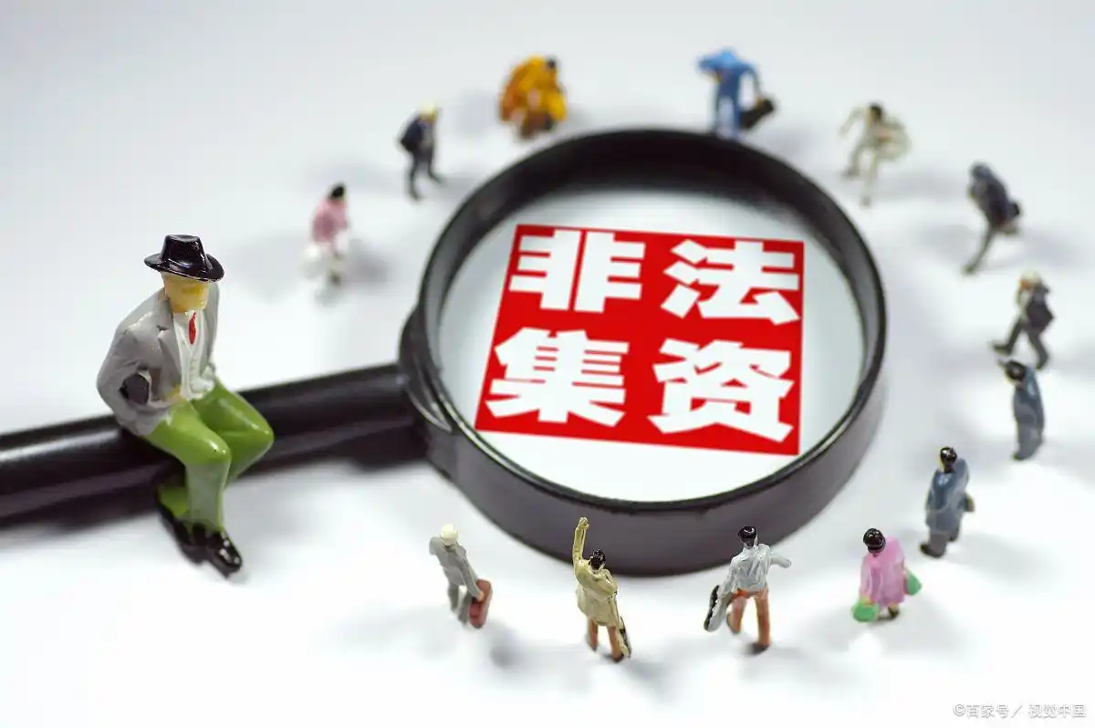 非法吸收公众存款罪立案标准_变相吸收公众存款定义_非法吸收公众存款罪司法解释