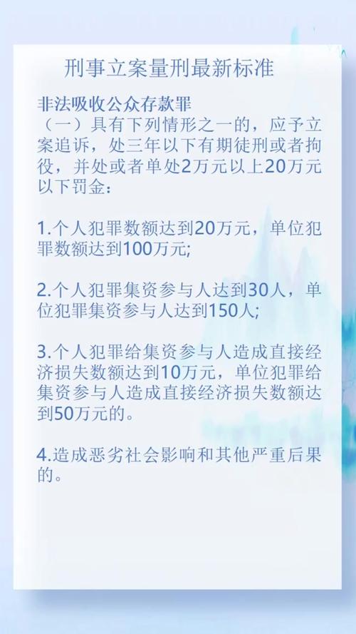 变相吸收公众存款定义_非法吸收公众存款罪立案标准_非法吸收公众存款罪司法解释