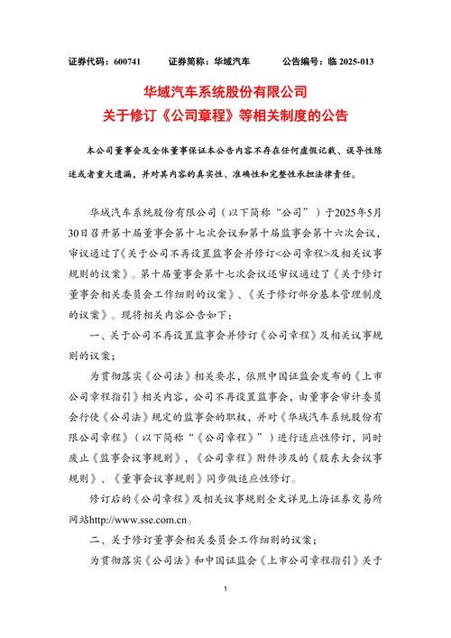 第一章总则：规范上市公司股权分置改革工作的相关规定？