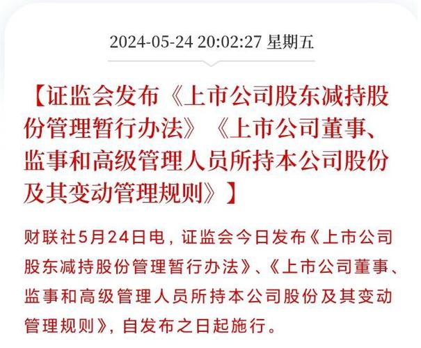 8月27日晚证监会出新减持要求，多家公司回应影响几何？