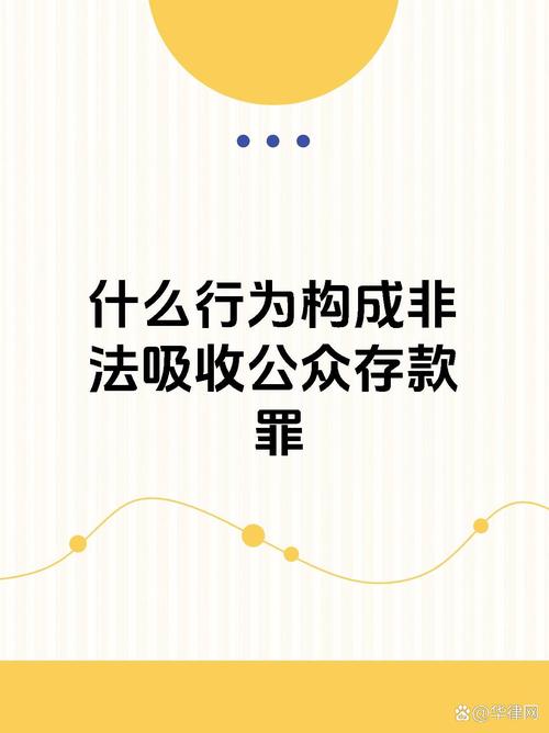 非法吸收公众存款罪单位犯罪认定_非法吸收公众存款罪定义_变相吸收公众存款定义