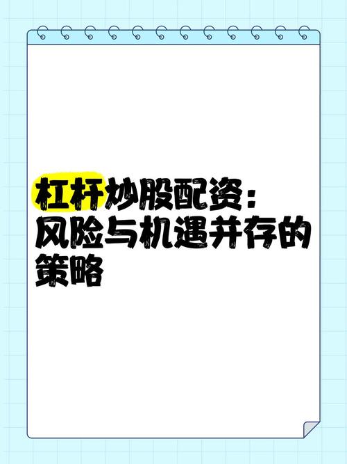10倍杠杆炒股 高风险高回报 投资 策略 免息杠杆 辉煌优配 金融服务 资产管理 10倍杠杆风险 投资者风险承受能力_股票十倍杠杆
