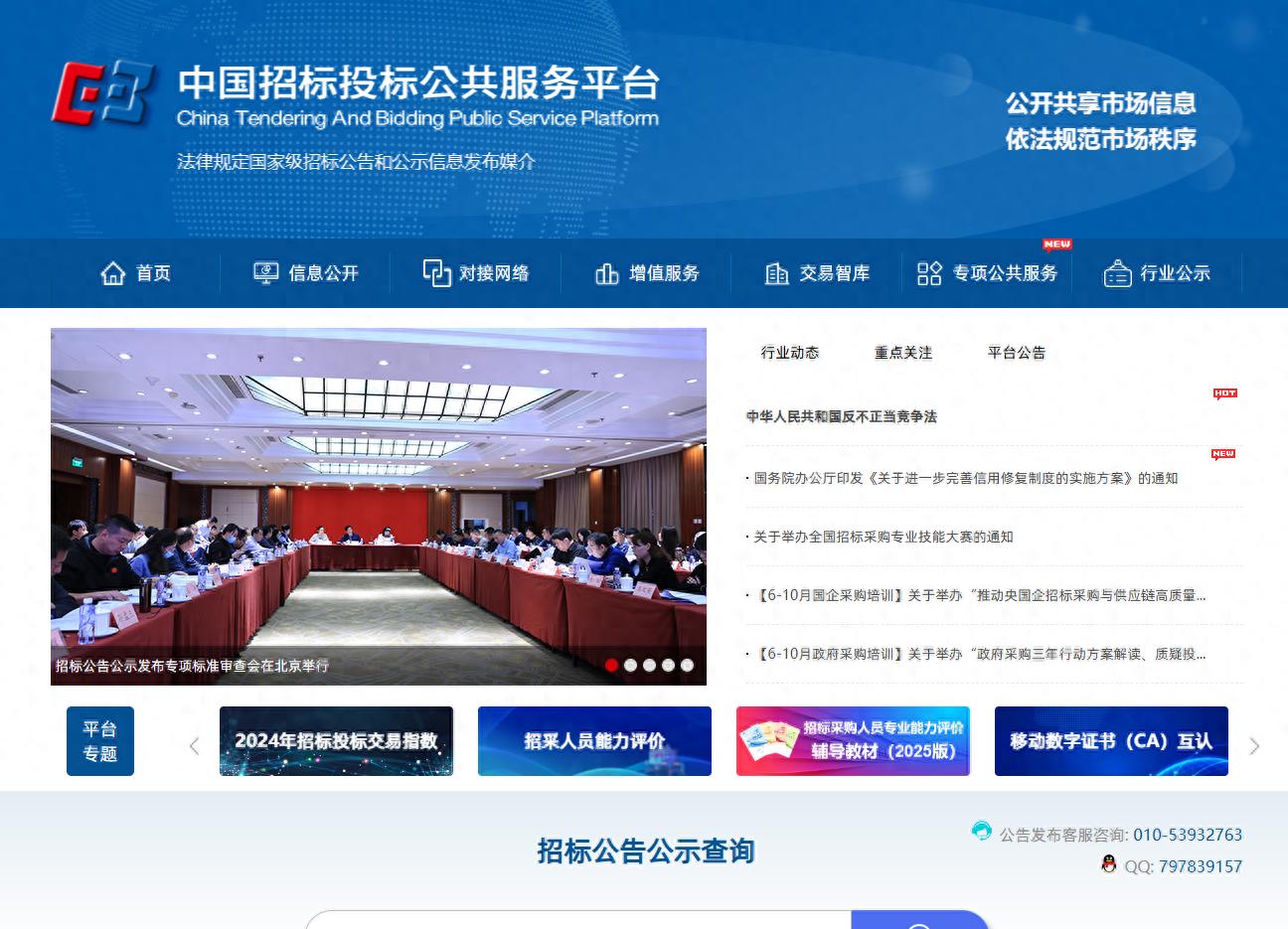 电子招投标普及下，推荐五个各具特色的招标信息服务网站