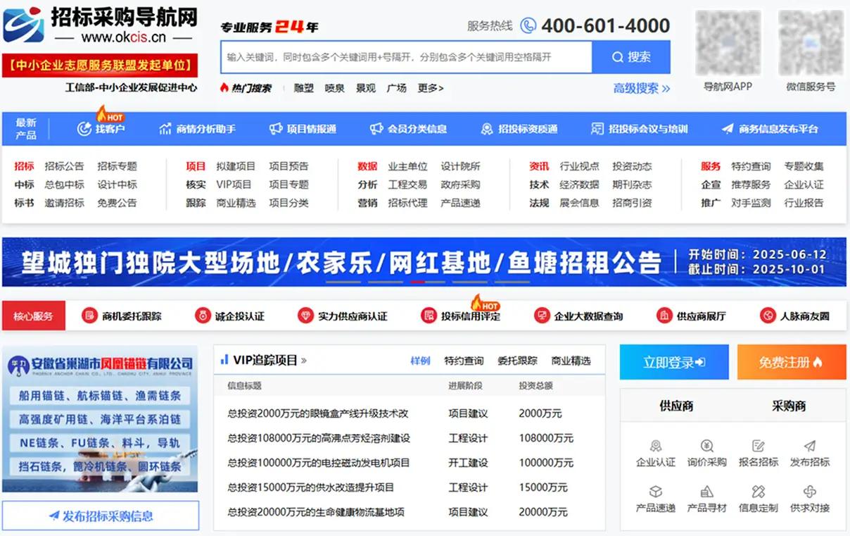 电子招投标平台_AI智能招标服务平台_中国招投标采购导航网