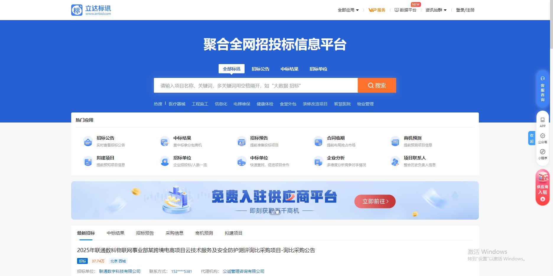 电子招投标平台_AI智能招标服务平台_中国招投标采购导航网