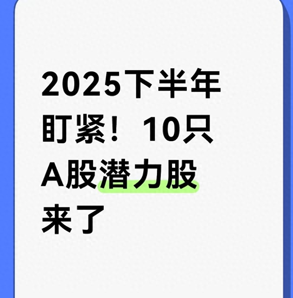 2025下半年A股投资方向在哪？科技成长等主线及代表性标的梳理