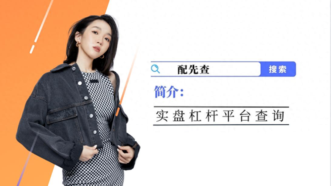 广东69岁老妇10倍杠杆炒股，经验教训引深思？配先查更安全