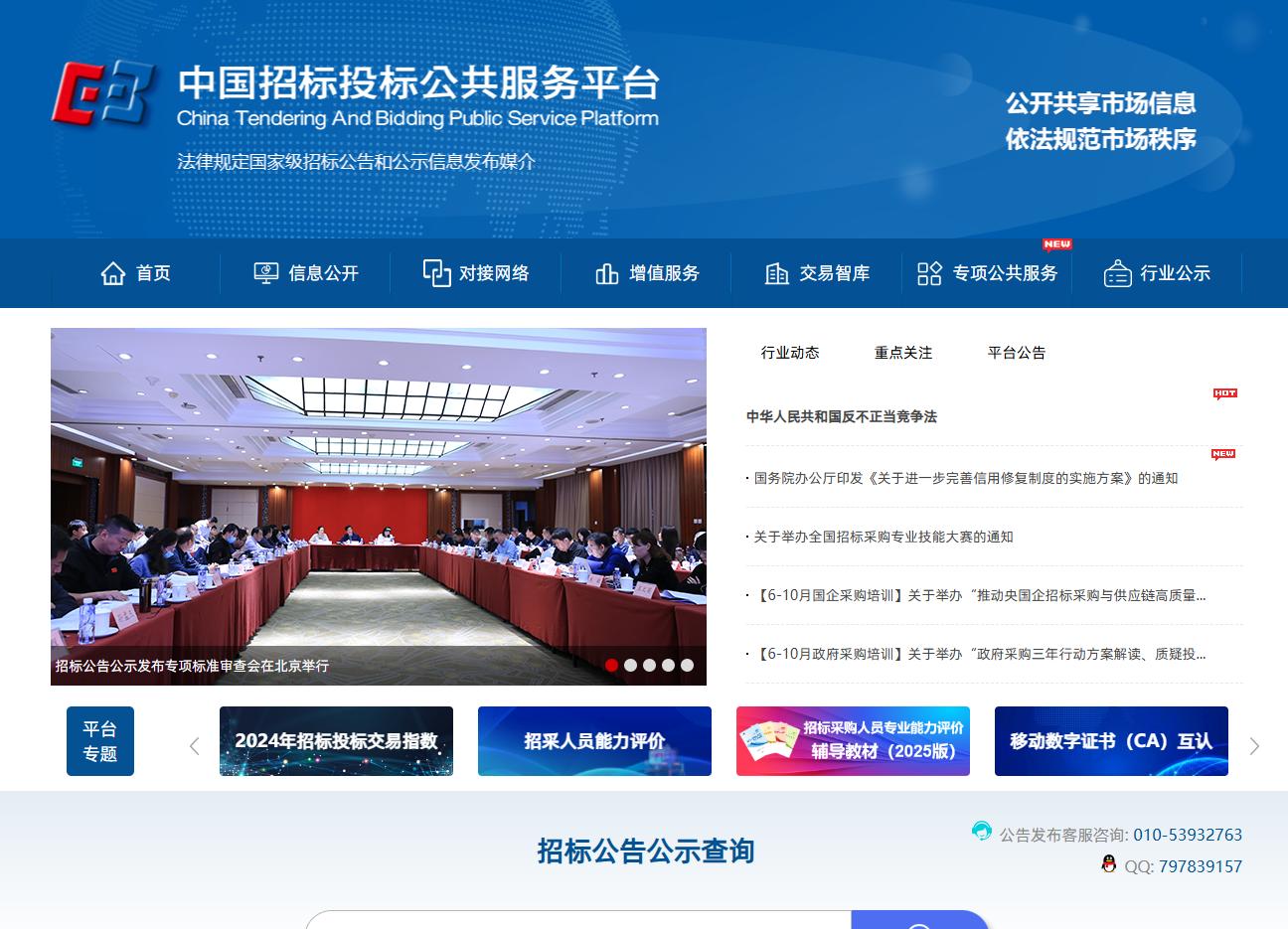 中国招标投标公共服务平台与全国公共资源交易平台，权威信息汇聚地？