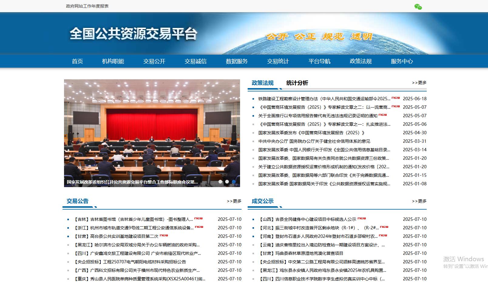 中国招标投标公共服务平台_全国公共资源交易平台_中国招投标采购导航网