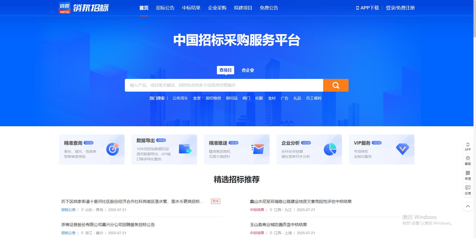 中国招投标采购导航网_全国公共资源交易平台_中国招标投标公共服务平台
