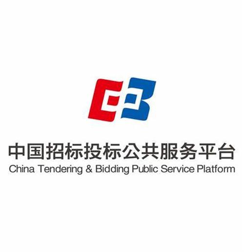 中国招投标采购导航网_中国招标投标公共服务平台_全国公共资源交易平台