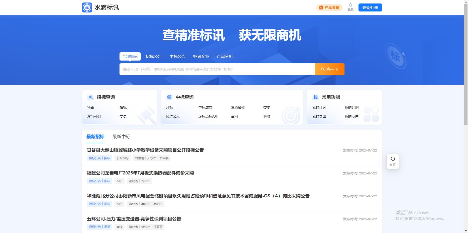 中国招投标采购导航网_全国公共资源交易平台_中国招标投标公共服务平台