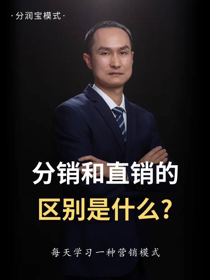 经销分销直销入门门槛区别_分销客户是什么意思啊_分销经销直销风险对比
