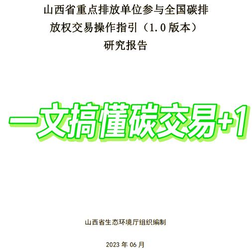 免费配资 国家发改委副处长透露：2016 年底或 2017 年初启动全国碳交易市