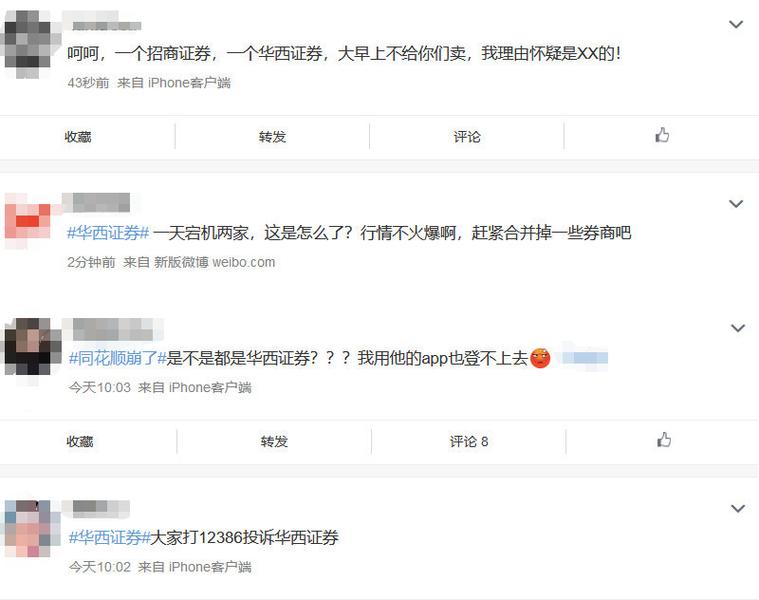 5月16日招商证券、华西证券交易系统崩溃，咋回事？