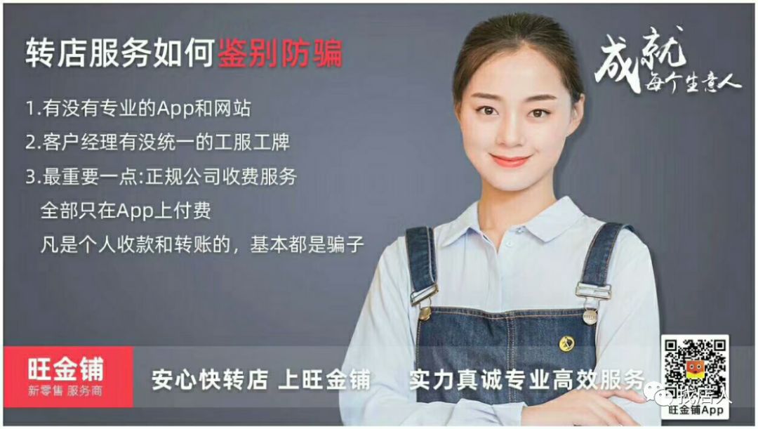 转店平台先收费是不是骗局_判断转让平台优劣_确认平台信息质量