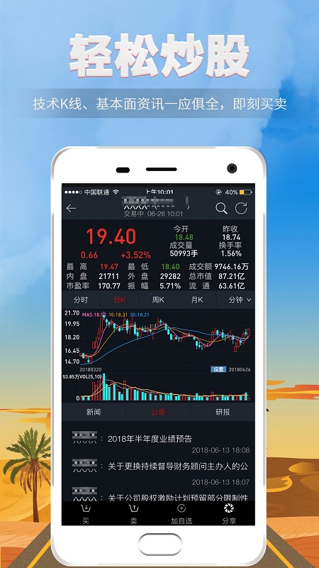 朝阳世纪证券APP:专业证券理财应用,打造贴身理财管家