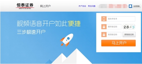 炒股怎么开户_手机开户流程_恒泰证券网上开户