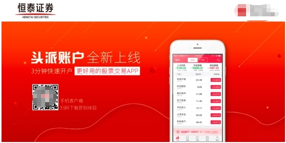 恒泰证券网上开户_手机开户流程_炒股怎么开户