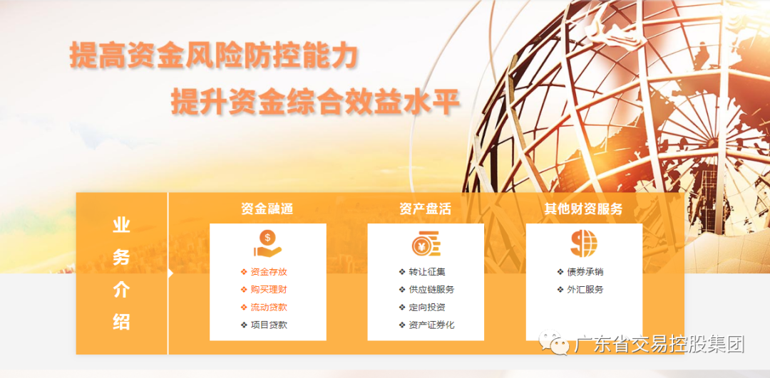 粤资汇财资管理平台上线月余，省属企业资金融通添新渠道