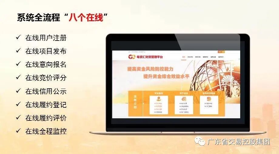 粤资汇财资管理平台_广东省属企业资金融通平台_粤友钱配资