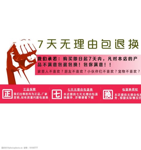 图怪兽精选1076款7天无理由退换货模板，满足多样设计需求