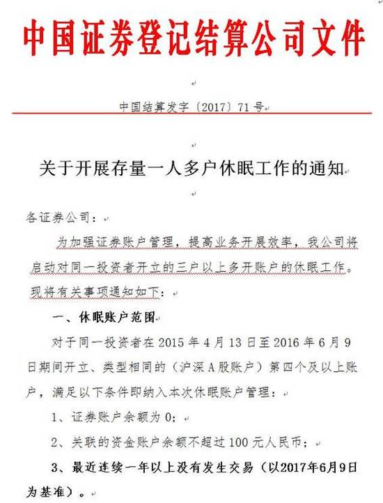 从一人一户到一人最多开三个账户，A股僵尸账户为何要被清理？