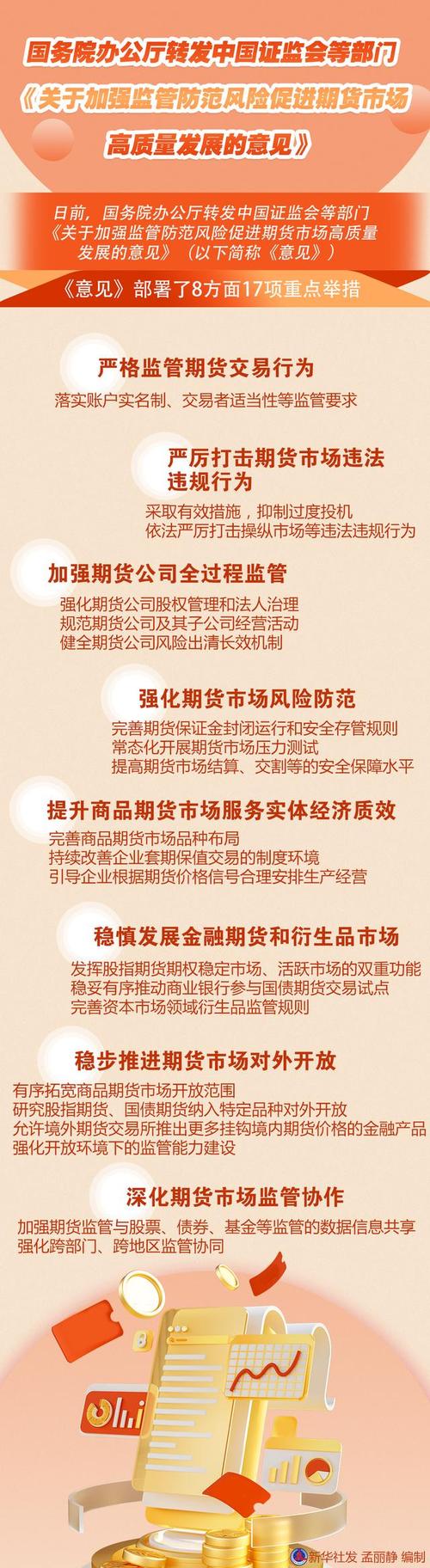 11月20日中国证监会就期货市场客户开户管理规定（征求意见稿）公开征求意见