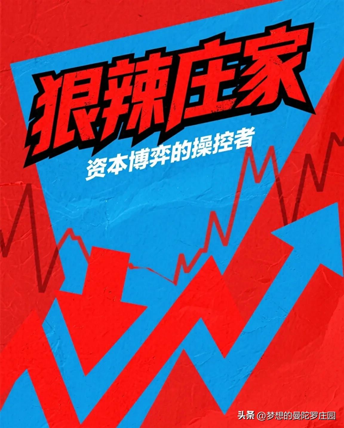 市场下跌背后的真相：为何恐慌中散户反而入场抄底？揭秘庄家与散户的心理较量