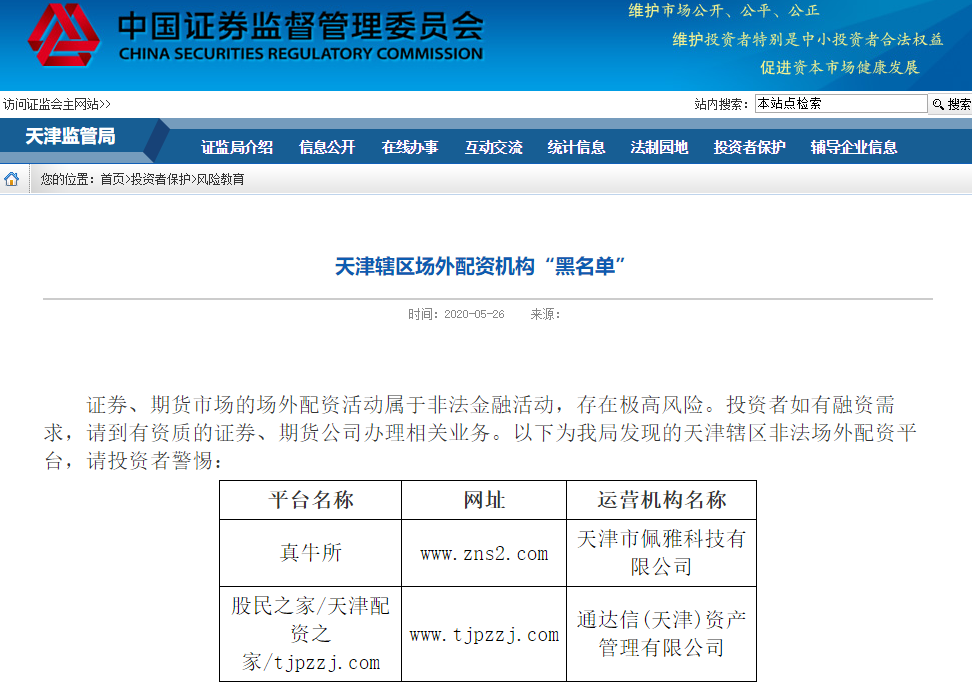 新宝配资_场外配资监管整顿 非法配资黑名单 投资者风险防范
