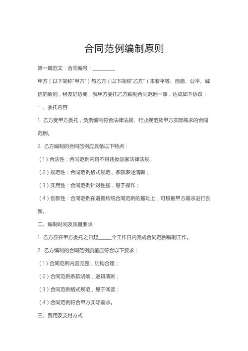 合同制定方法的定义、目的与重要性：全面解析实施步骤与注意事项