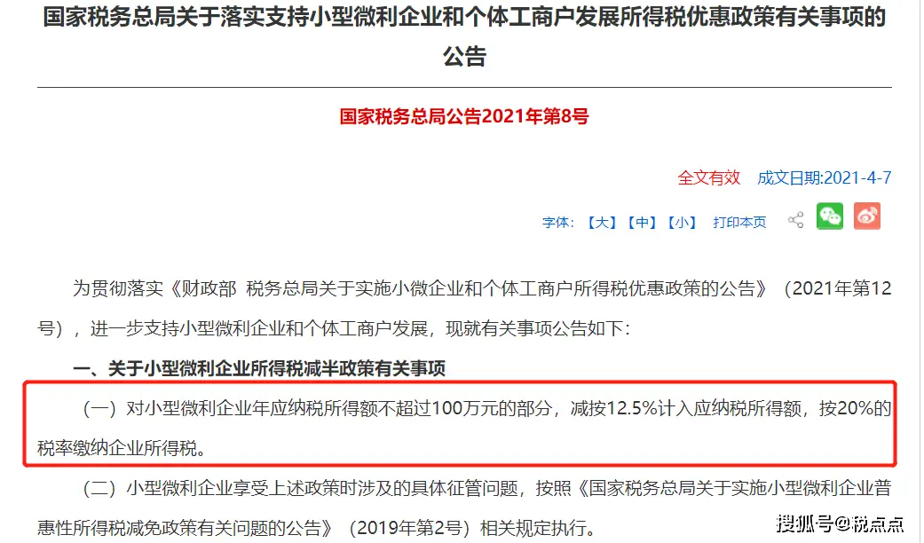 2023年小微企业所得税优惠政策_分公司小微企业所得税_小微企业所得税税率