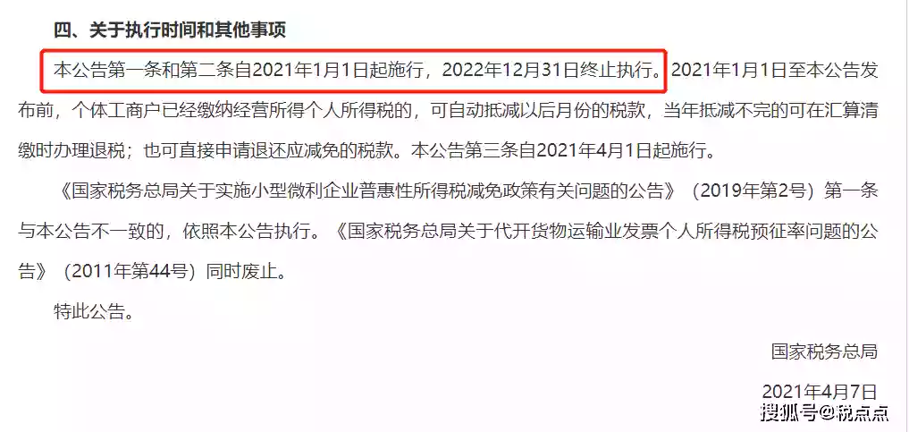 小微企业所得税税率_分公司小微企业所得税_2023年小微企业所得税优惠政策