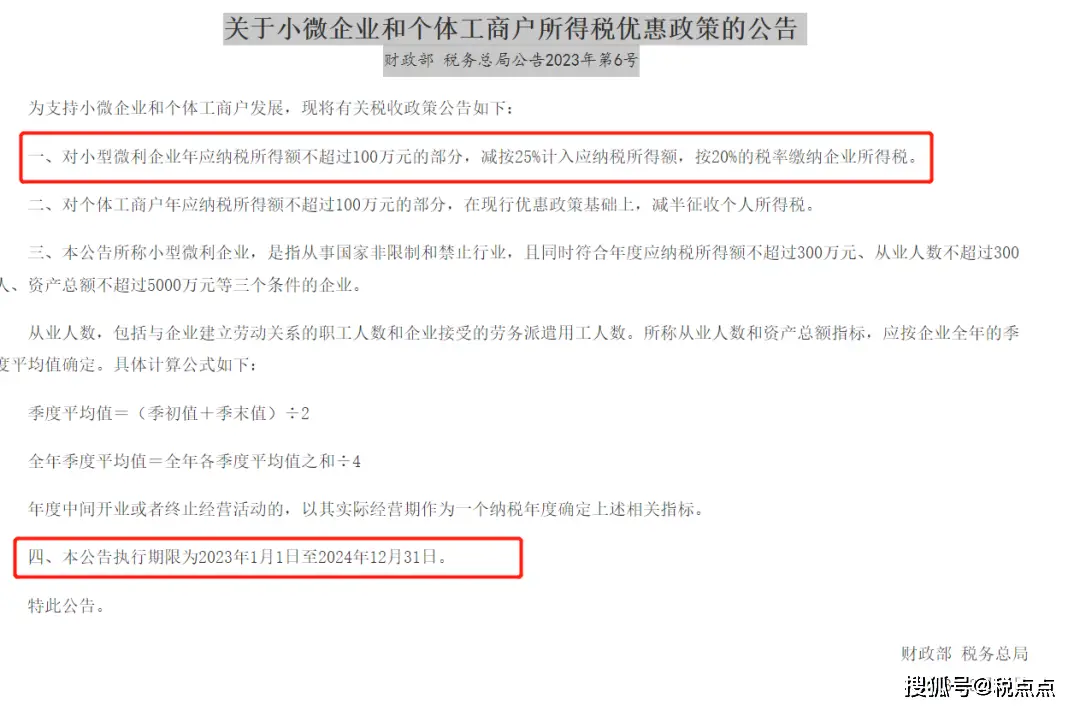 小微企业所得税税率_2023年小微企业所得税优惠政策_分公司小微企业所得税