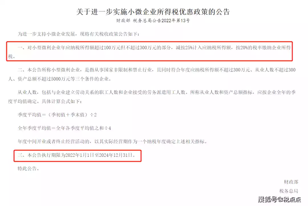 2023年小微企业所得税优惠政策_分公司小微企业所得税_小微企业所得税税率