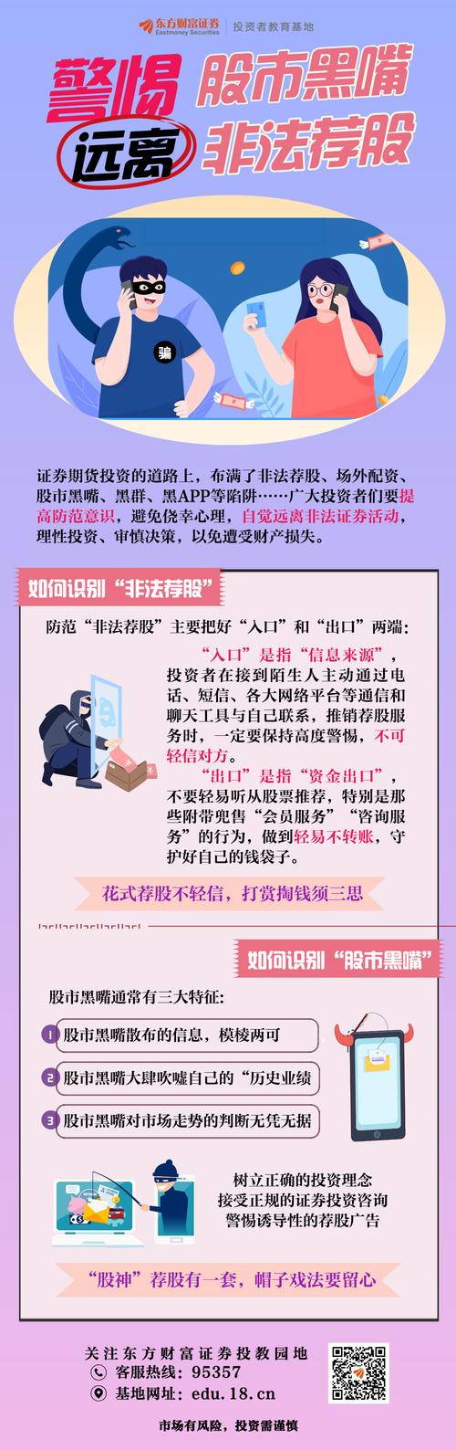 炒股怎么赚钱？揭秘代客理财陷阱，警惕非法经营骗局