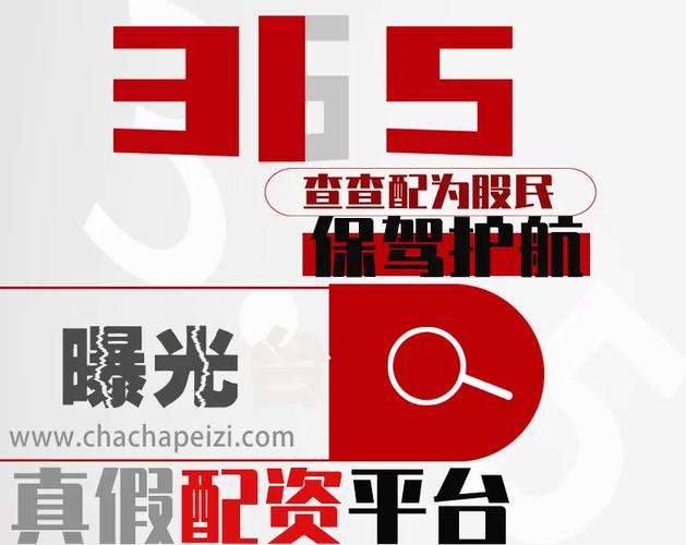 免息配资平台，警惕虚拟盘陷阱！如何识别合法配资，保障资金安全？