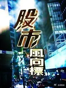 炒股怎么赚钱_炒股亏损原因_炒股赚钱条件