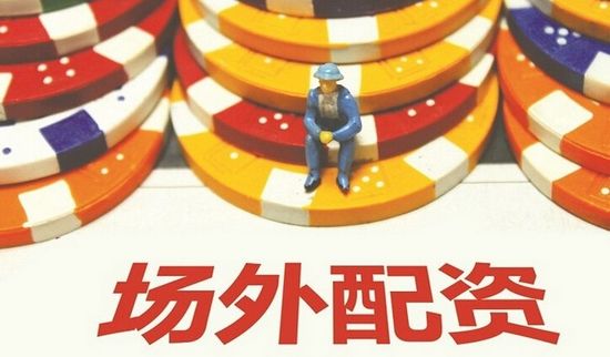 场外配资平台疑似跑路，投资者本金被埋，监管严打下为何仍有人上当？